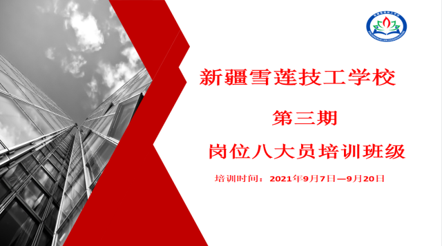2021年第三期岗位八大员培训班级	