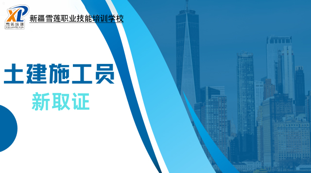 2025年土建施工员