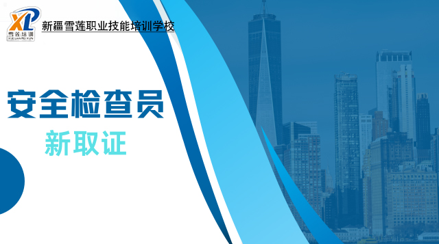 2025年安全员