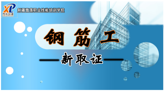 2025钢筋工