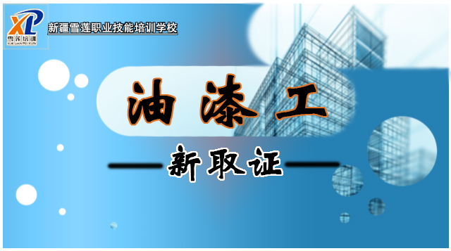 2025油漆工