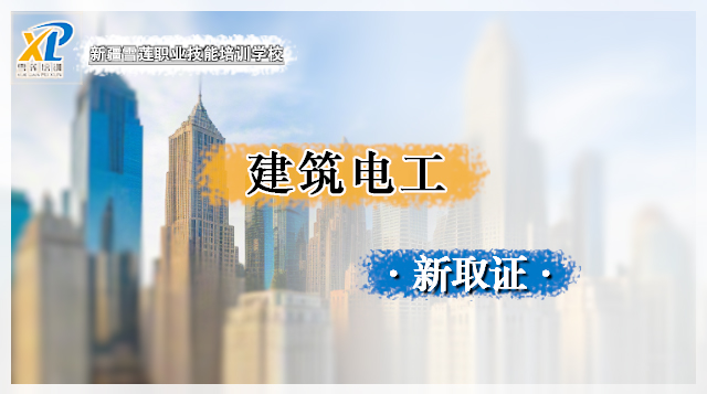 2026建筑电工