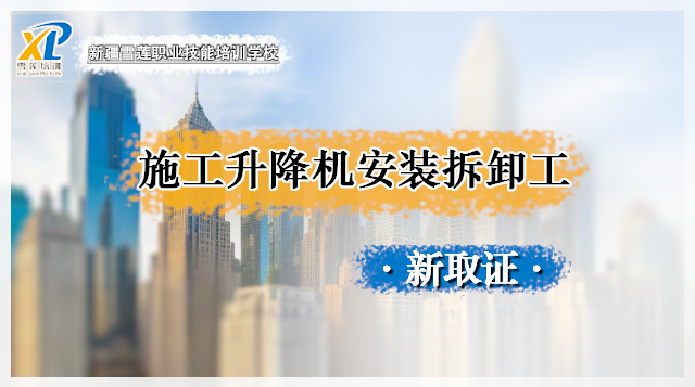 2026建筑起重机械安装拆卸工（施工升降机）