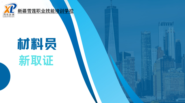 2026年材料员