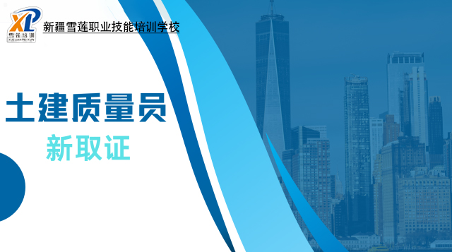 2026年土建质量员