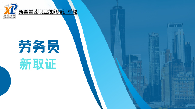 2026年劳务员