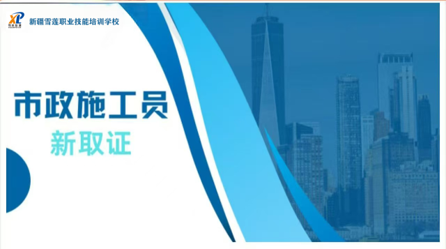 2026年市政施工员