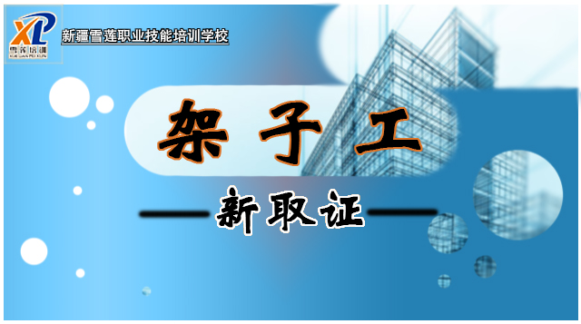 2026架子工