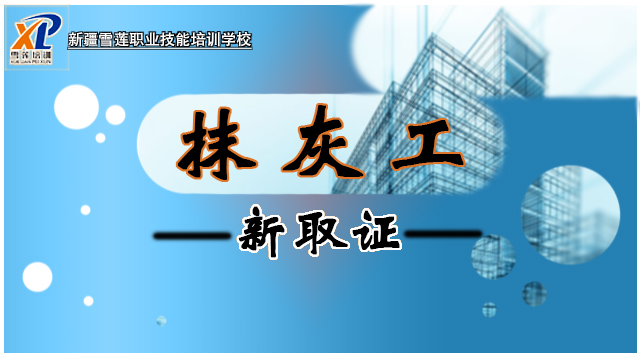 2026抹灰工