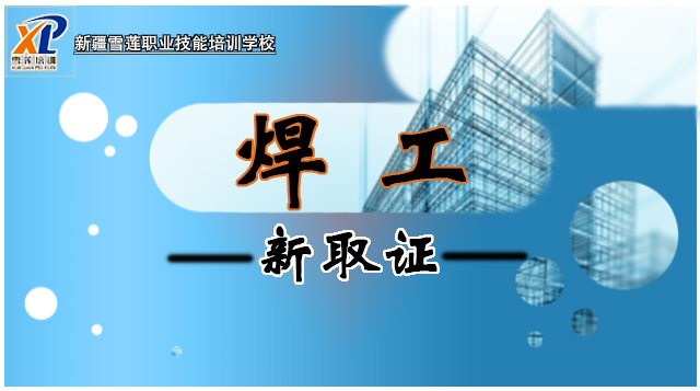 2026焊工