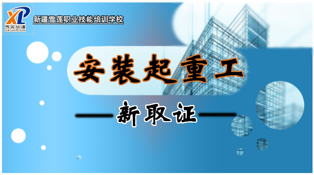2026安装起重工