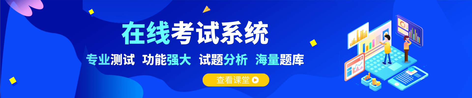 考试首页