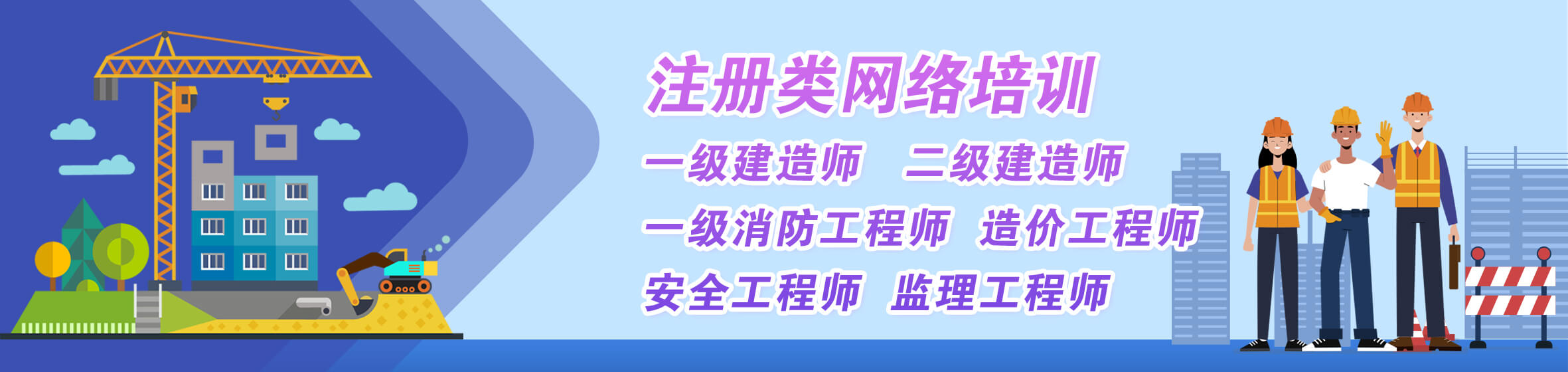 二级建造师