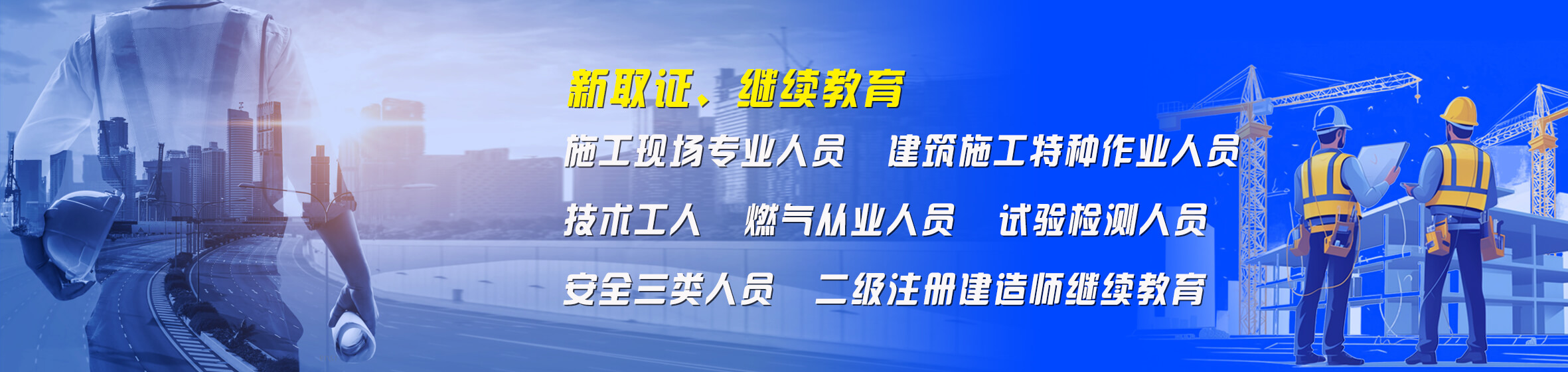 三类人员继续教育